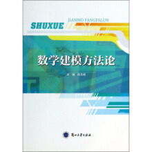 数学建模方法论段克峰