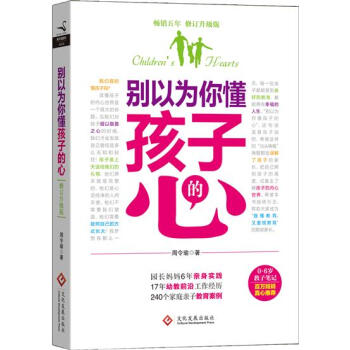 别以为你懂孩子的心-周令瑜