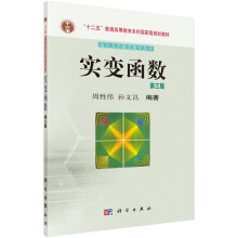 实变函数卢同善