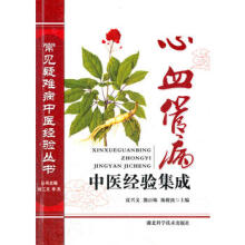 常见疑难病中医经验丛书—心血管病中医经验集成高清版