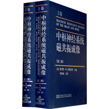 中枢神经系统磁共振成像上_郑州市：河南科学技术出版社.01_美斯考特 W