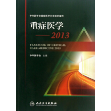 重症医学1