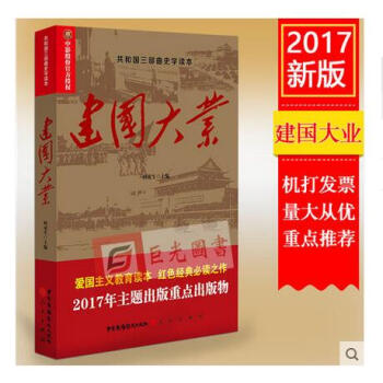 建国大业何虎生
