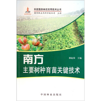 河南主要树种育苗技术