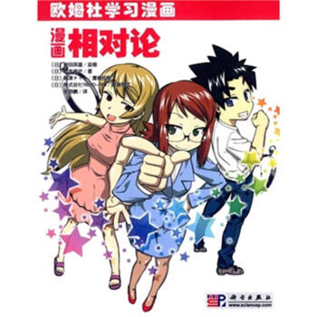 漫画相对论