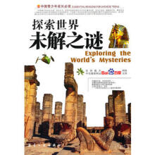 探索世界之谜