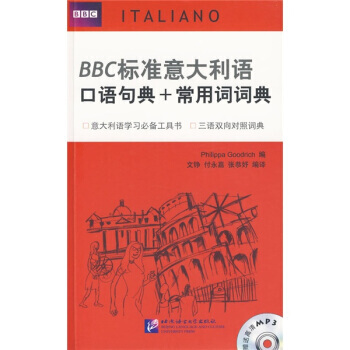 BBC标准意大利语口语句典 常用词词典