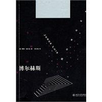 博尔赫斯文学指南