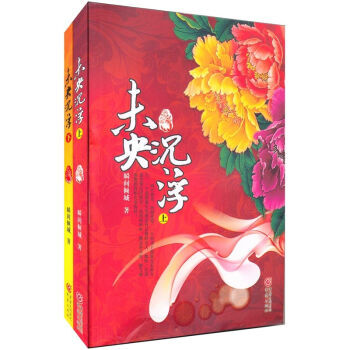 未央沉浮
