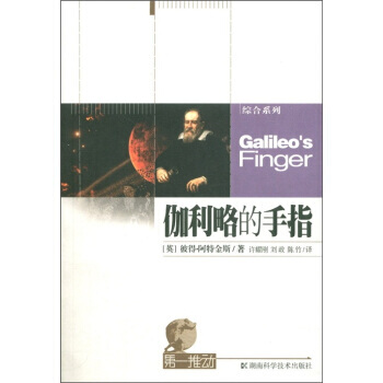 伽利略的手指
