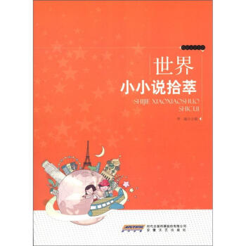 世界小小说拾萃李超