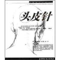 中国头皮针朱明清