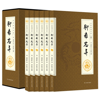 聊斋志异