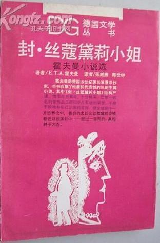 丝蔻黛莉小姐 霍夫曼小说选