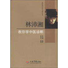 教你学中医