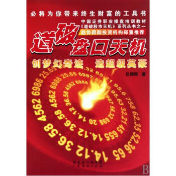 道破盘口天机-伍朝辉