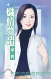 炽炎劫情