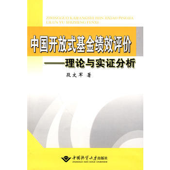 基于超效率DEA方法的开放式基金绩效评价