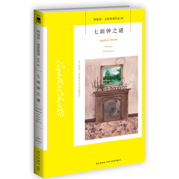 七面钟之谜