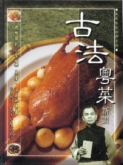 古法粤菜新谱.287 1