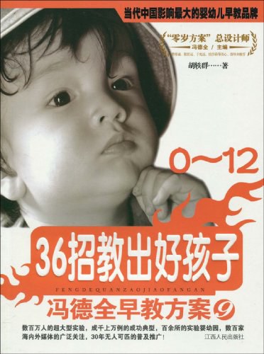冯德全早教方案3：假期重于学期