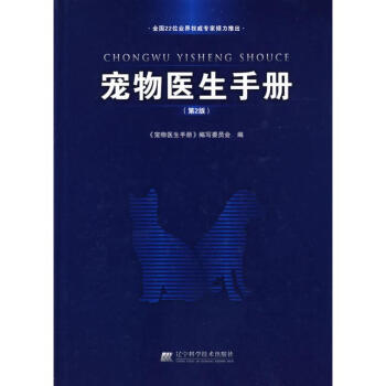 宠物医生手册