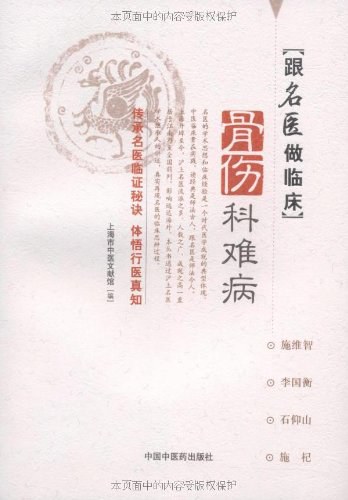 骨伤科病实用方