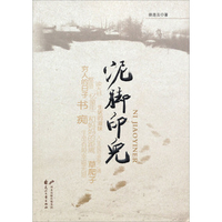泥脚印儿-徐连云