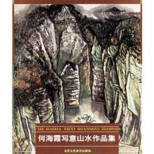何家安写意山水