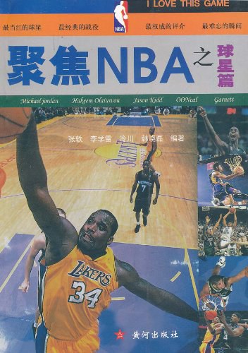 NBA超级球星旭东