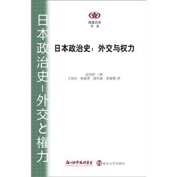 日本政治史01：西欧的冲击与开国