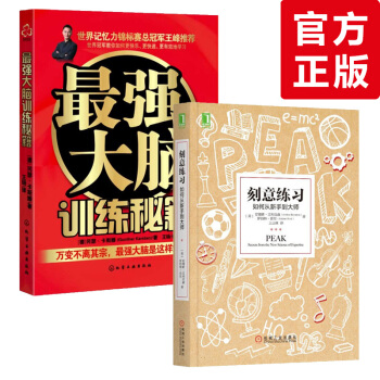 刻意练习：如何从新手到大师-安德斯 艾利克森