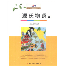 源氏物语