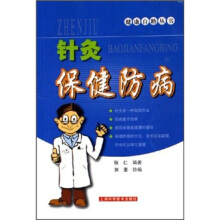 针灸保健防病张仁