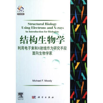 结构生物学 从原子到生命＝TEXTBOOK OF STRUCTURAL BIOLOGY