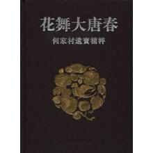 花舞大唐春—何家村遗宝精粹