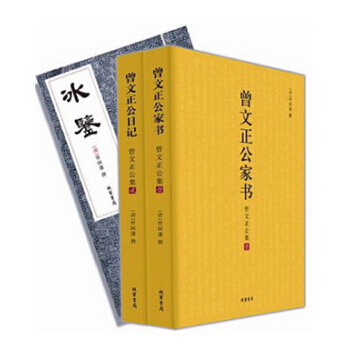 曾文正公集：全2册-清曾国藩