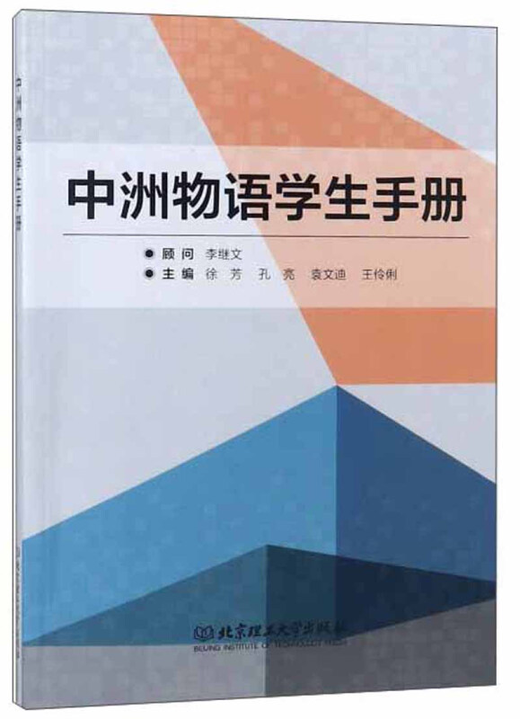 中学生手册