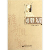 大学之理念德雅斯贝尔斯