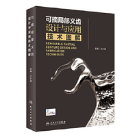 局部活动义齿技术－设计与制作