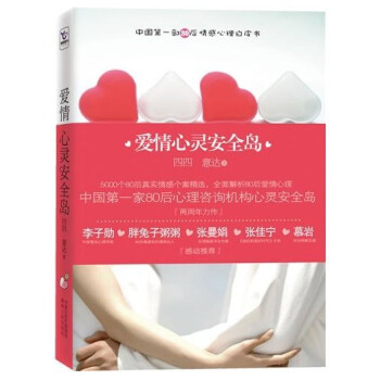 爱情心灵安全岛四四