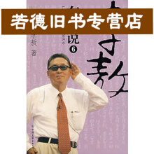 李敖有话说：纪念版06