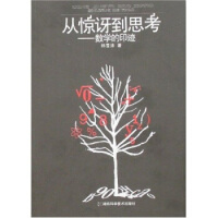 从惊讶到思考：数学悖论奇景