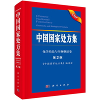 中国国家处方集 第2版