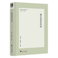 静思录——周有光岁自选集周有光