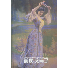 第3卷.前夜 父与子