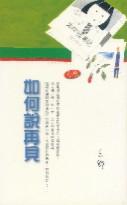 如何说再见荷兰瑞 科伦
