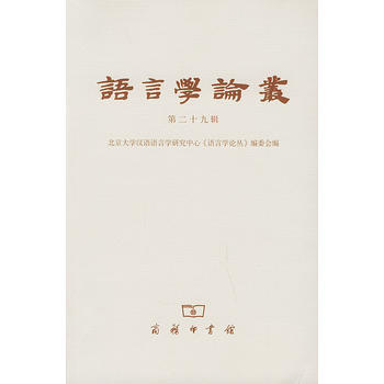 林语堂全集 第19卷 语言学论丛