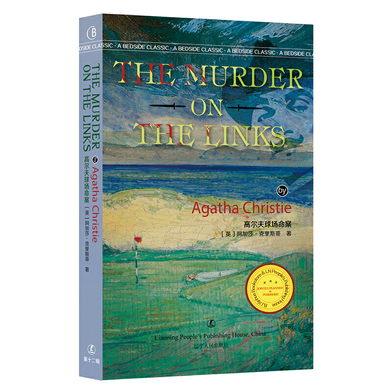 高尔夫球场命案
