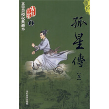 金剑侠魂系列2—孤星传全